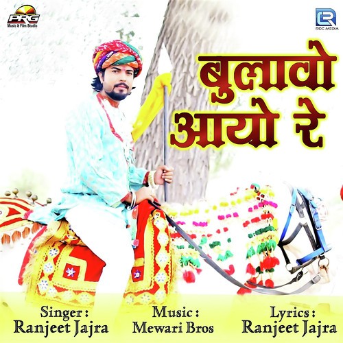 Bulawo Aayo Re - Ranjeet Jajra