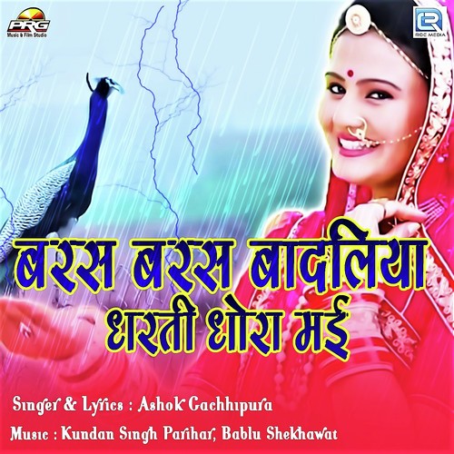 Baras Baras Badliya Dharti Dhora Mai - Ashok Gachhipura