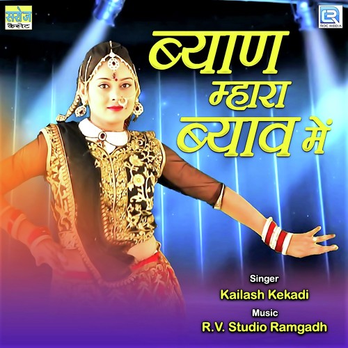 Byan Mhara Byan Mein - Kailash Kekadi