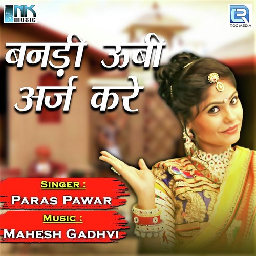 Banadi To Ubhi Araj Kare - Paras Pawar