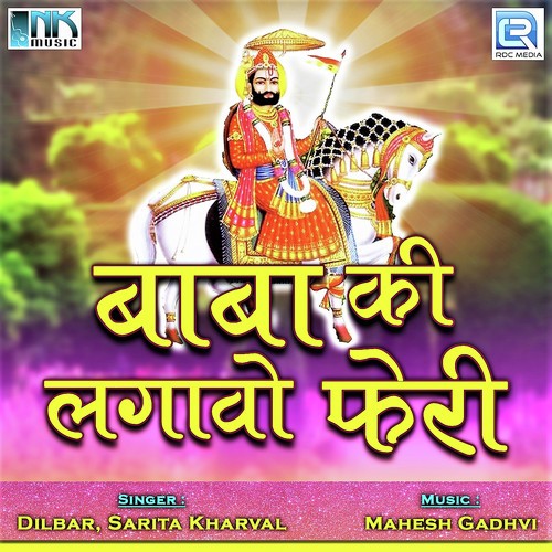Baba Ki Lagade Pheri - Dilbar, Sarita Kharval