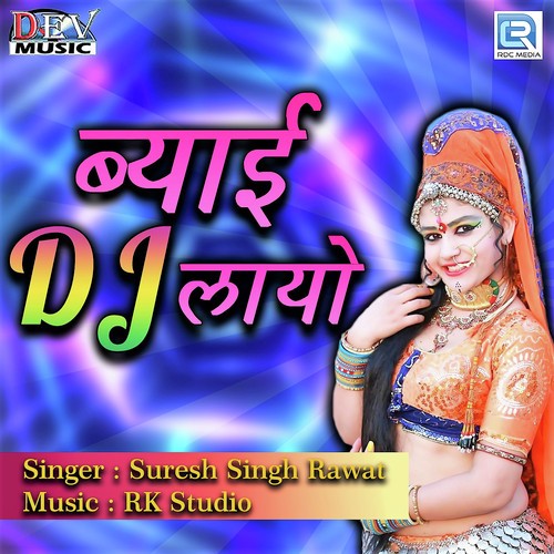 Byai Dj Layo - Suresh Singh Rawat