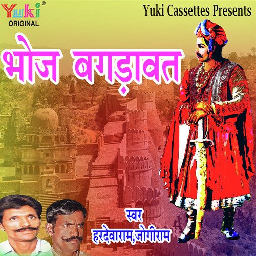 Bhoj Bagdawat - Hardevaram, Jogiram