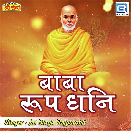 Roop Guru Mann Bhaya - Jai Singh Rajpurohit
