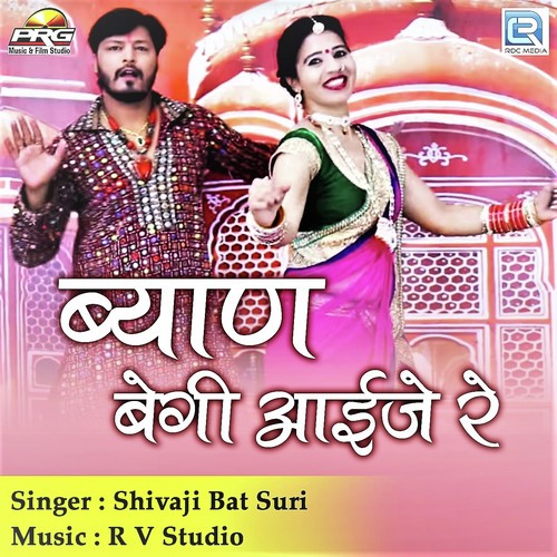 Byan Begi Aaije Re - Shivaji Bat Suri