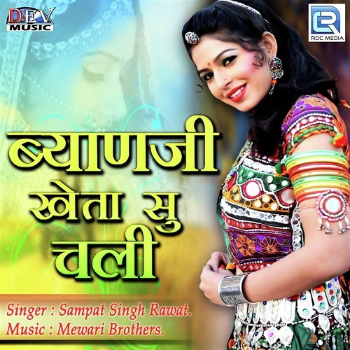 Byanji Kheta Su Chaali - Sampat Singh Rawat