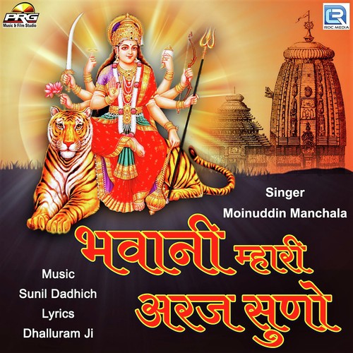 Bhawani Mhari Araj Suno - Moinuddin Manchala