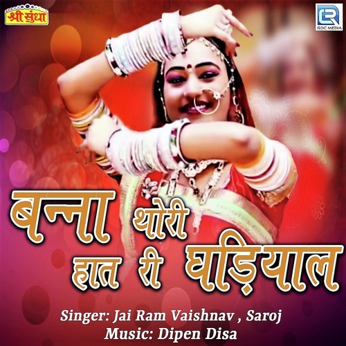 Rat Sidh Gyata Ho - Jai Ram Vaishnav, Saroj