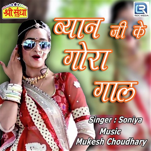 Kai Karu Manade Ri Baat - Saniya