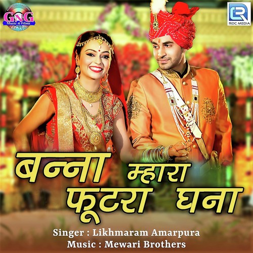 Banna Mhara Futra Ghana - Likhmaram Amarpura