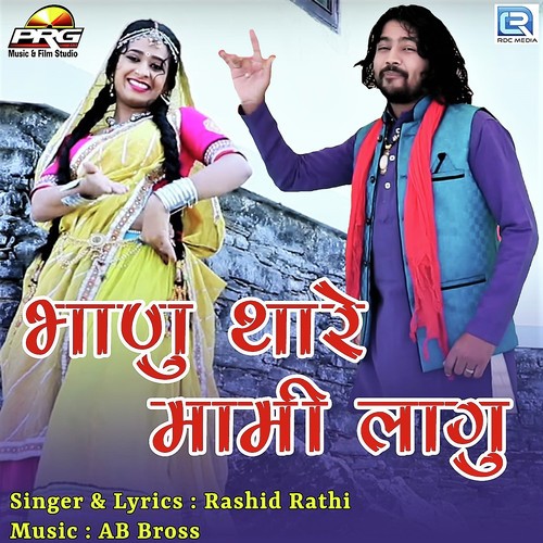 Bhanu Thare Mami Lagu - Rashid Rathi