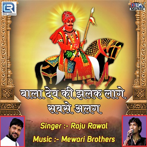 Bala Dev Ki Zalak Lage Sabse Alag - Raju Rawal