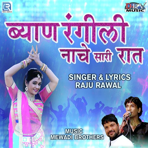 Rang Rasiya Re - Raju Rawal