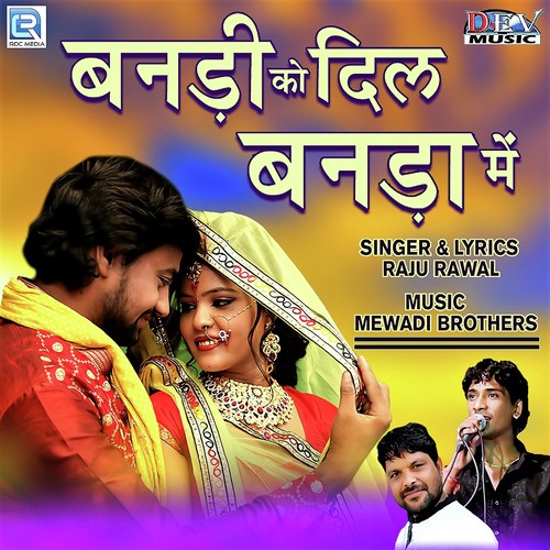 Ghodi Mari Bheruji Ki Chala - Raju Rawal
