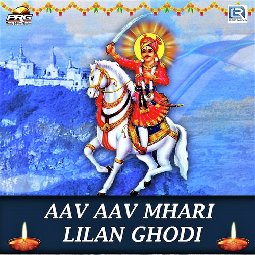 Aav Aav Mhari Lilan Ghodi - Mahendra