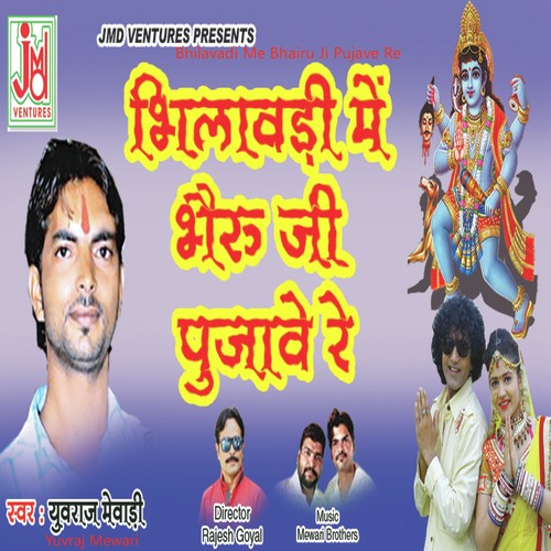 Bhilavadi Me Bhairu Ji Pujave Re - Yuvraj Mewadi