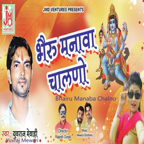 Bhairu Manaba Chalno - Yuvraj Mewadi