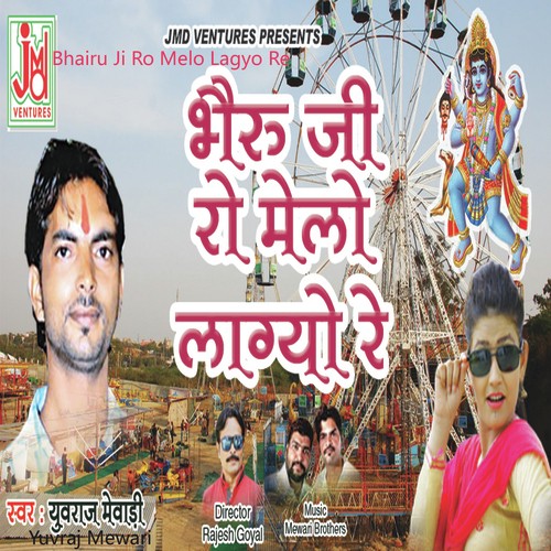 Bhairu Ji Ro Melo Lagyo Re - Yuvraj Mewadi