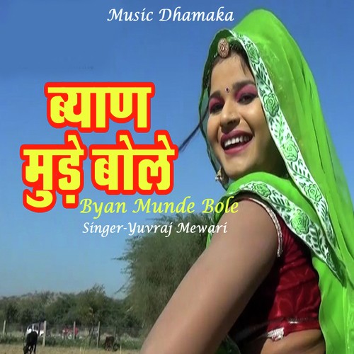 Byan Munde Bole - Yuvraj Mewadi