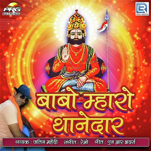 Babo Mharo Thanedar - Various Artists