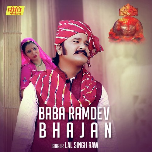 Baba Ramdev Bhajan - Lal Singh Raw