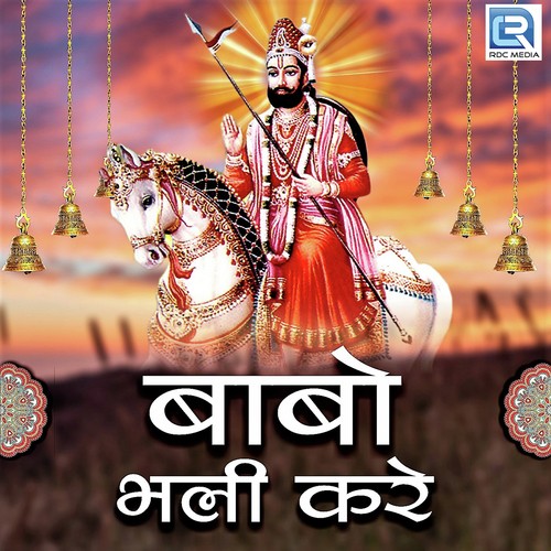 Ghume Ghodo Baba Ro - Various Artists