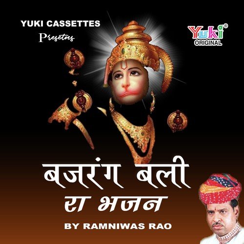 Ek Baar Aavo Ni Balaji - Ramniwas Rao