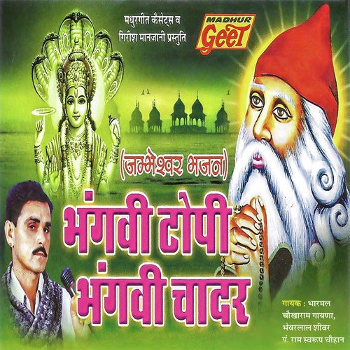 Keshariye Bane Re Banwari - Bharmal Chokharam Gayana, Bhevarlal Shivar, P. Ram Swarup Chohan
