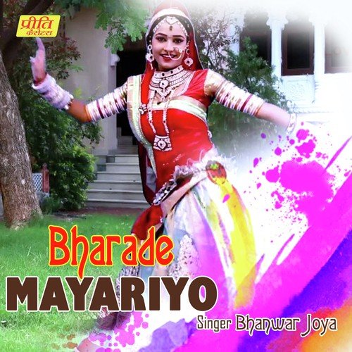 Bharade Mayariyo   Part   1 - Bhanwar Joya