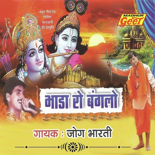 Kayam Kun Nar Reta - Jog Bharti