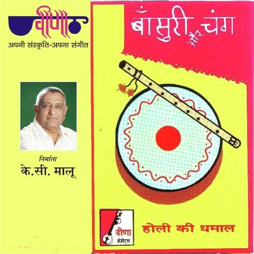 Saro Nager Bhij Rahyo Rang Me - Chiranji Lal Saini, Sohanlal Tawar