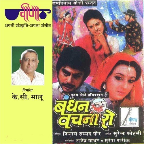 Aao Aao Mhara Ladkada - Surender Kohli