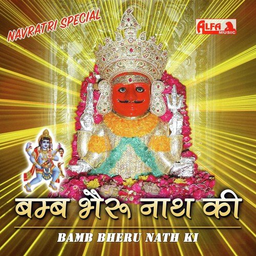 Bamb Bhairu Nath Ki - Various Artists