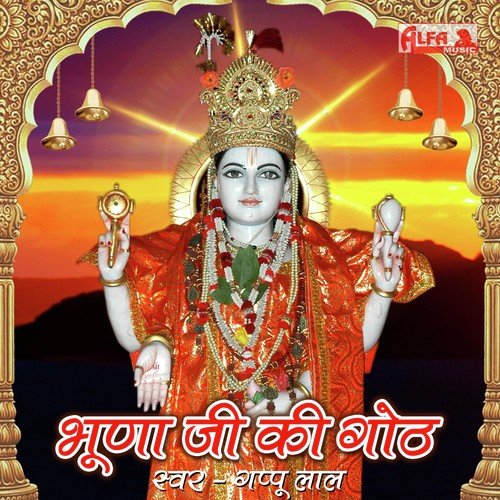 Bhuna Ji Ki Goth   II - Gappu Lal