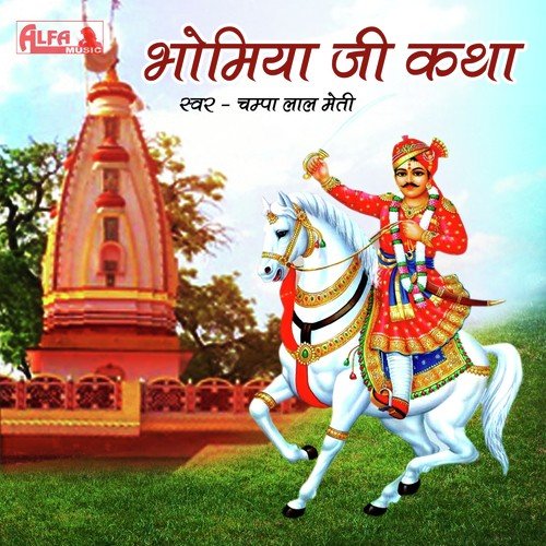 Bhomiya Ji Katha   II - Champa Lal Meti
