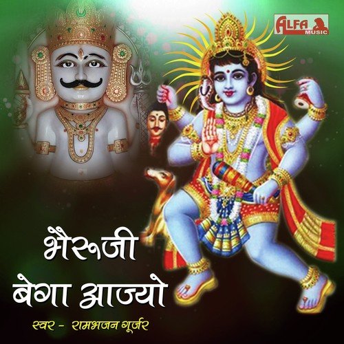 Bheruji Bega Aajyo Part I - Rambhajan Gurjar