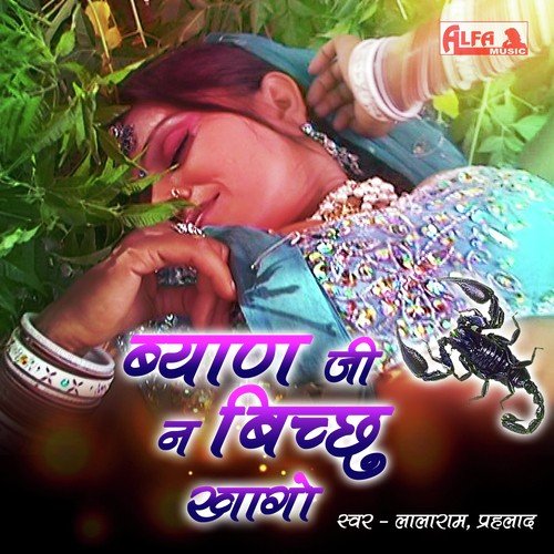 Byan Ji Ne Bichchhu Khago   Part I - Lalaram, Prahlad
