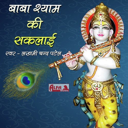Baba Shyam Ki Saklai - Part-II - Lakhmi Chand Patel