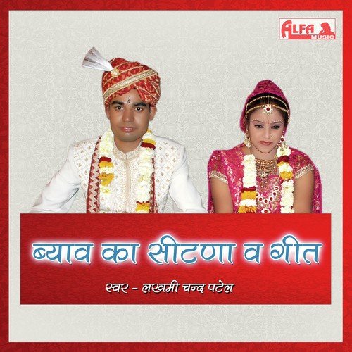 Nain Banna Ke Kajal Sove - Lakhmi Chand Patel