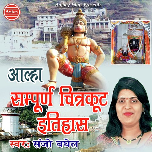 Chitrakoot Itihas Aalha - Sanjo Baghel