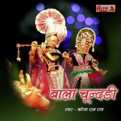 Sanwariya - Koja Ram Rao