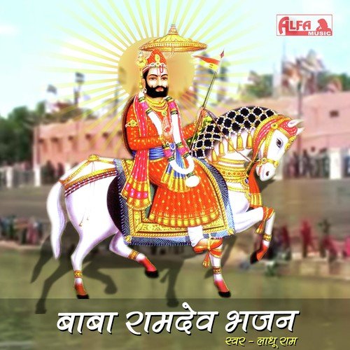 Babo Lakhi Banjara Ke Aayo - Ladhu Ram