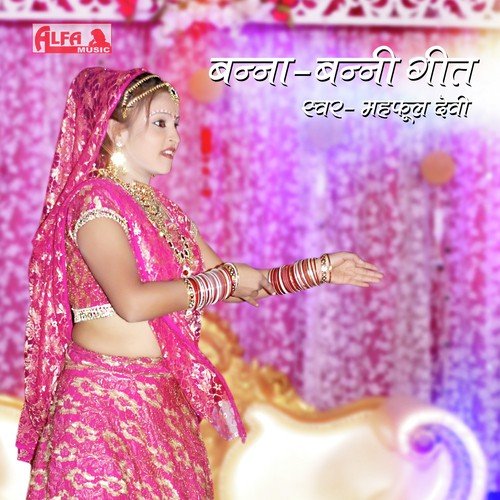 Banna Thane Bega Re Bulvaya - Mahphool Devi