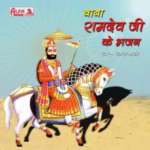 Baba O Thari Sharan Mein Aaya - Champa-Meti