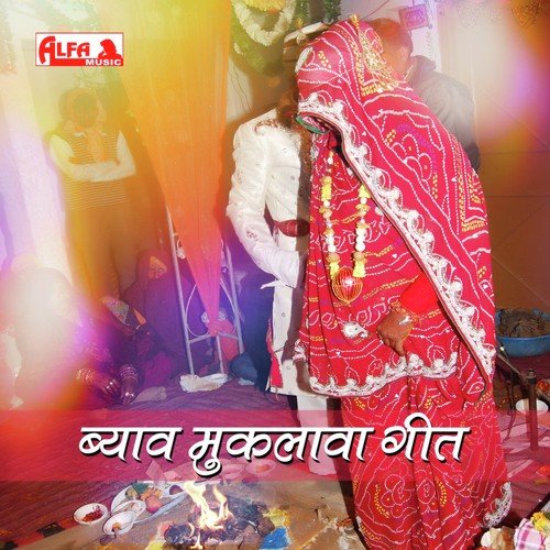 Mhari Haldi Ro Rang Surang - Hardev Ram