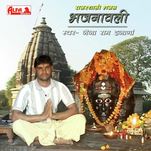 Ram Runiche Wala - Maniram Latiyal
