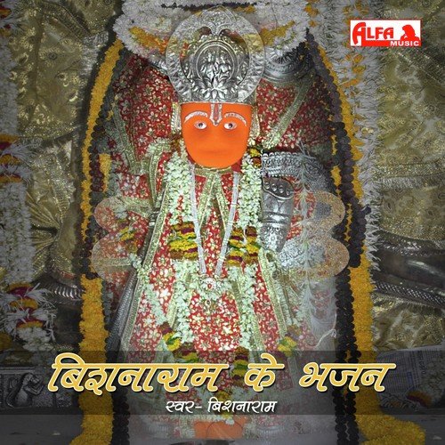 Mharo Dushashan Kheenche Cheer - Bishnaram