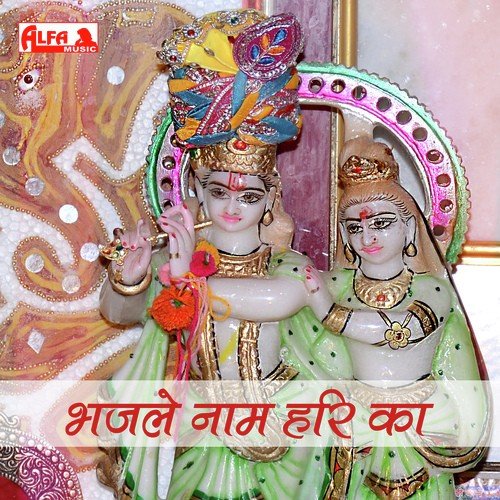 Ram Bhaje So Hi Jeeta - Rajkumar Swami