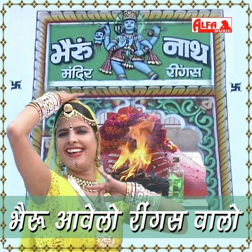 Baba Bheru Ji Rakh Lije Tek - Anuradha Tanwar