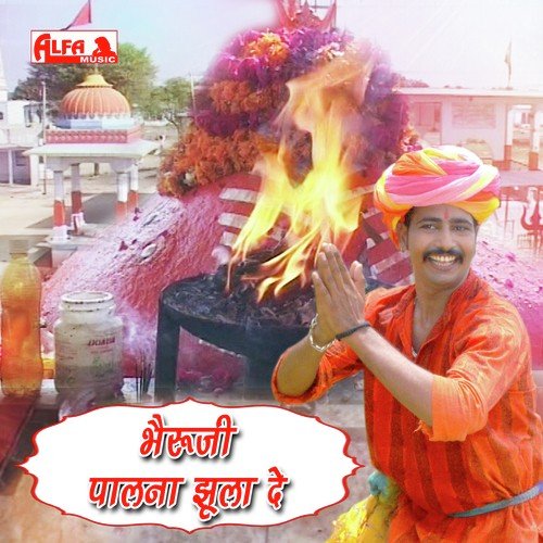 Bheru Ji Ubi Gurjar Ki De Che Olma - Ramdev Gurjar